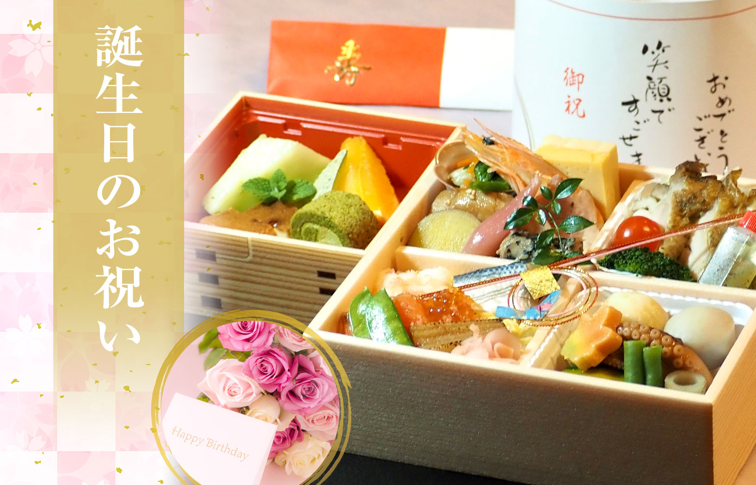 誕生日のお祝い