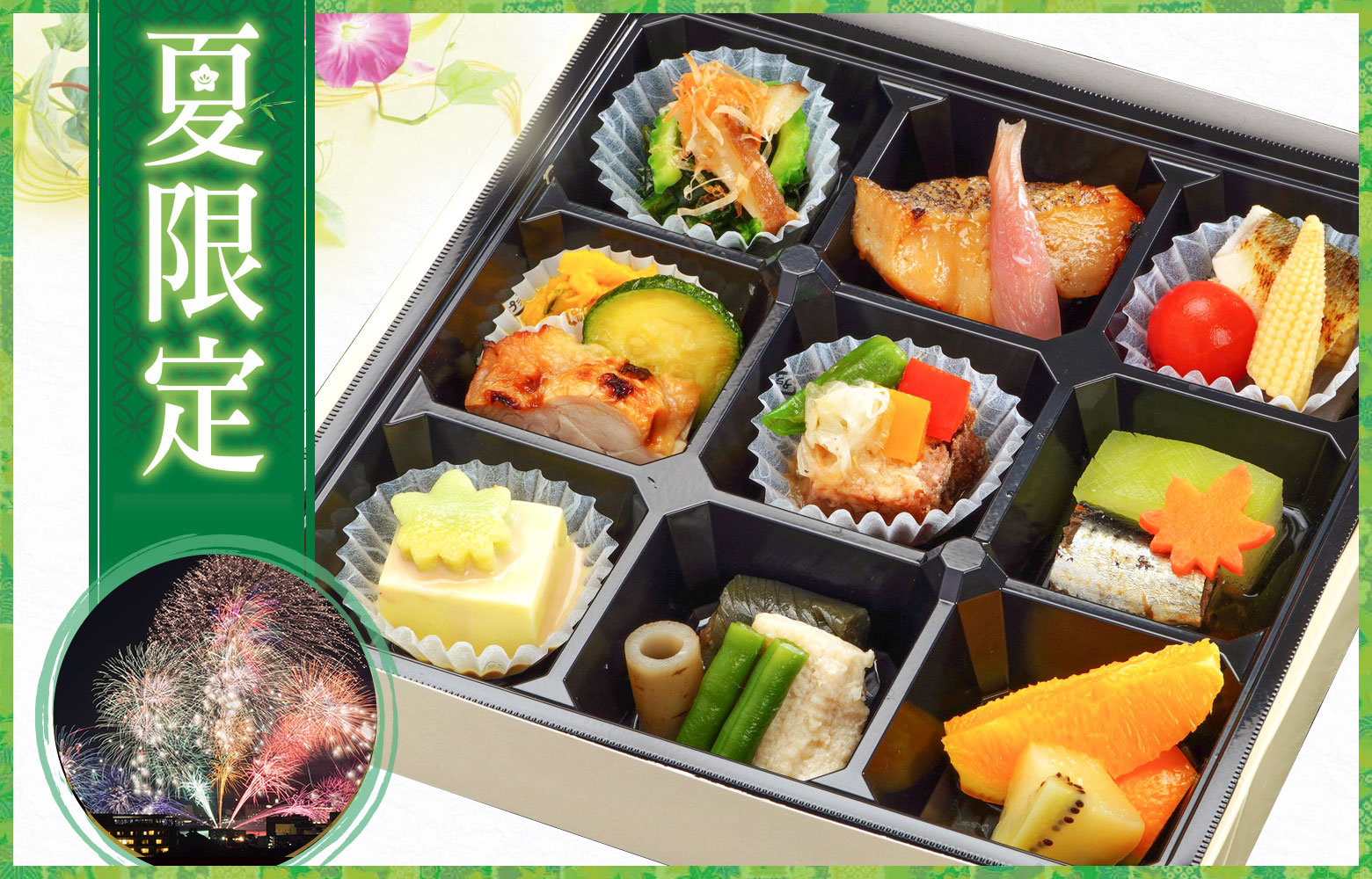 夏のお料理特集